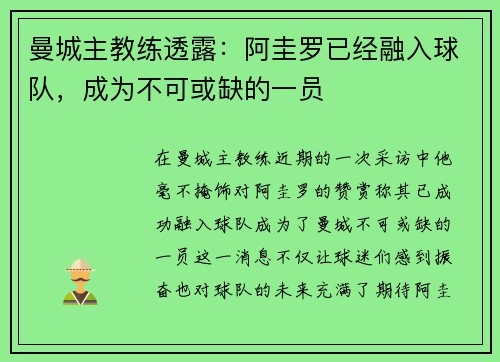 曼城主教练透露：阿圭罗已经融入球队，成为不可或缺的一员
