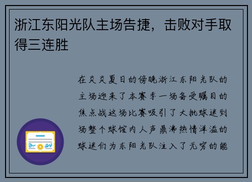 浙江东阳光队主场告捷，击败对手取得三连胜