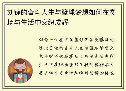 刘铮的奋斗人生与篮球梦想如何在赛场与生活中交织成辉 刘铮的奋斗人生与篮球梦想如何在赛场与生活中交织成辉