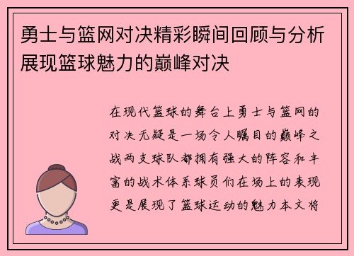 勇士与篮网对决精彩瞬间回顾与分析展现篮球魅力的巅峰对决 勇士与篮网对决精彩瞬间回顾与分析展现篮球魅力的巅峰对决