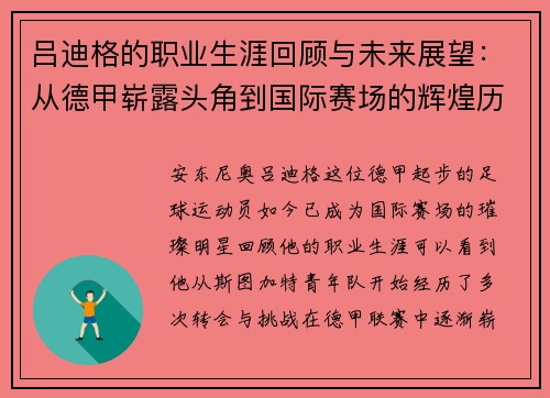 吕迪格的职业生涯回顾与未来展望:从德甲崭露头角到国际赛场的辉煌历程 吕迪格的职业生涯回顾与未来展望:从德甲崭露头角到国际赛场的辉煌历程