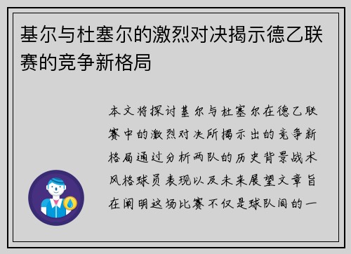 基尔与杜塞尔的激烈对决揭示德乙联赛的竞争新格局 基尔与杜塞尔的激烈对决揭示德乙联赛的竞争新格局